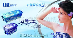 供應月健衛生巾30片柔軟棉面