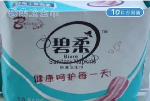 誠(chéng)招碧柔衛(wèi)生巾區(qū)域總代理。經(jīng)銷