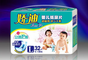 供應嬌迪嬰兒紙尿片/誠征四川各地區經銷商/立體護圍/超極薄透氣