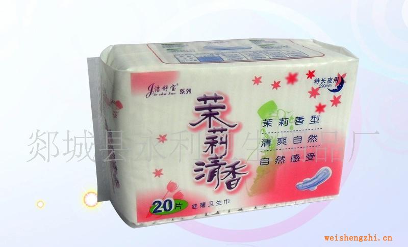 供應特長夜用衛生巾
