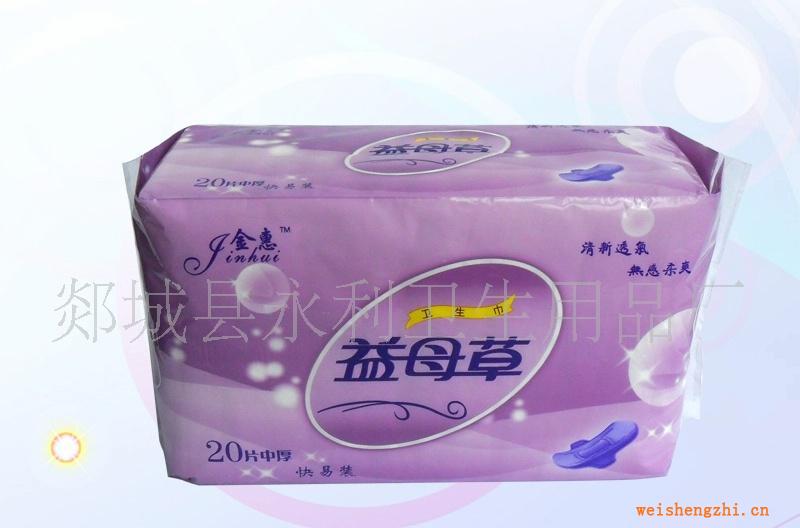 供應20片裝益母草衛生巾