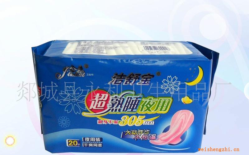 潔舒寶夜用棉面衛生巾