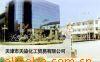 天津染料廠銷售公司專業生產銷售雙倍硫化黑（青光、青紅光）