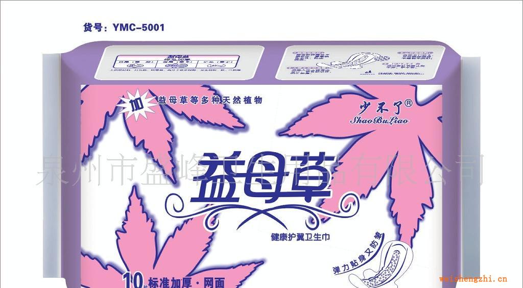 廠家直銷《少不了益母草》10片標準加厚夜網衛生巾