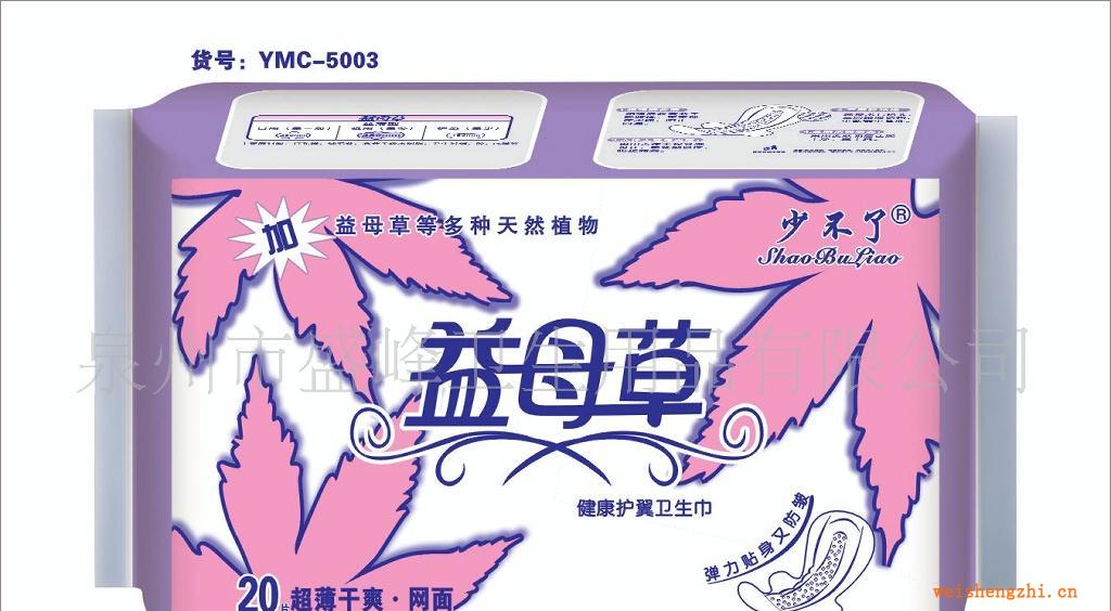 廠家直銷《少不了益母草系列》20片夜網衛生巾