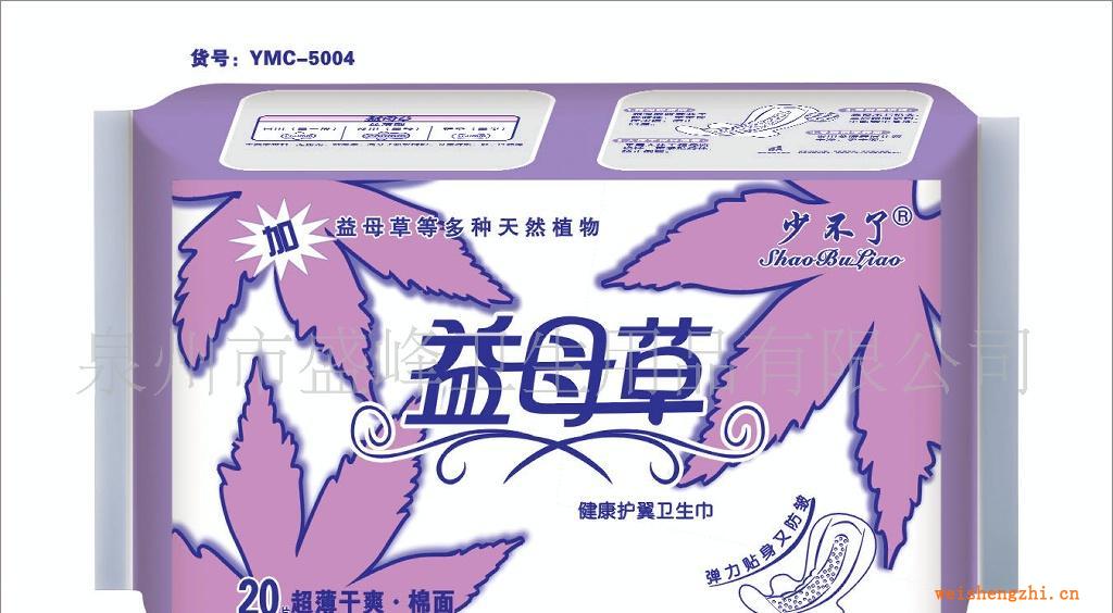 廠家直銷《少不了益母草系列》20片夜棉衛生巾
