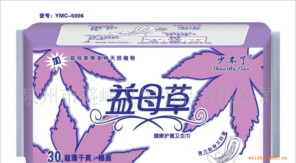 廠家直銷《少不了益母草系列》30片夜棉衛生巾