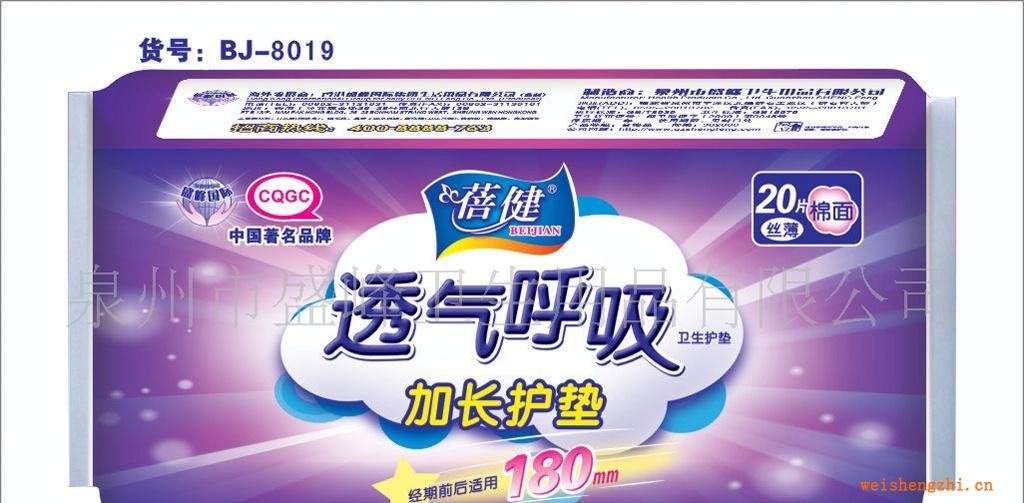 廠家直銷《蓓健》20片180mm絲薄棉加長護墊