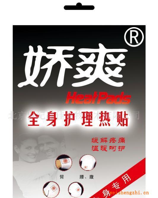 代理誠招矯爽全身護理貼0-0.5品牌批發代理加盟