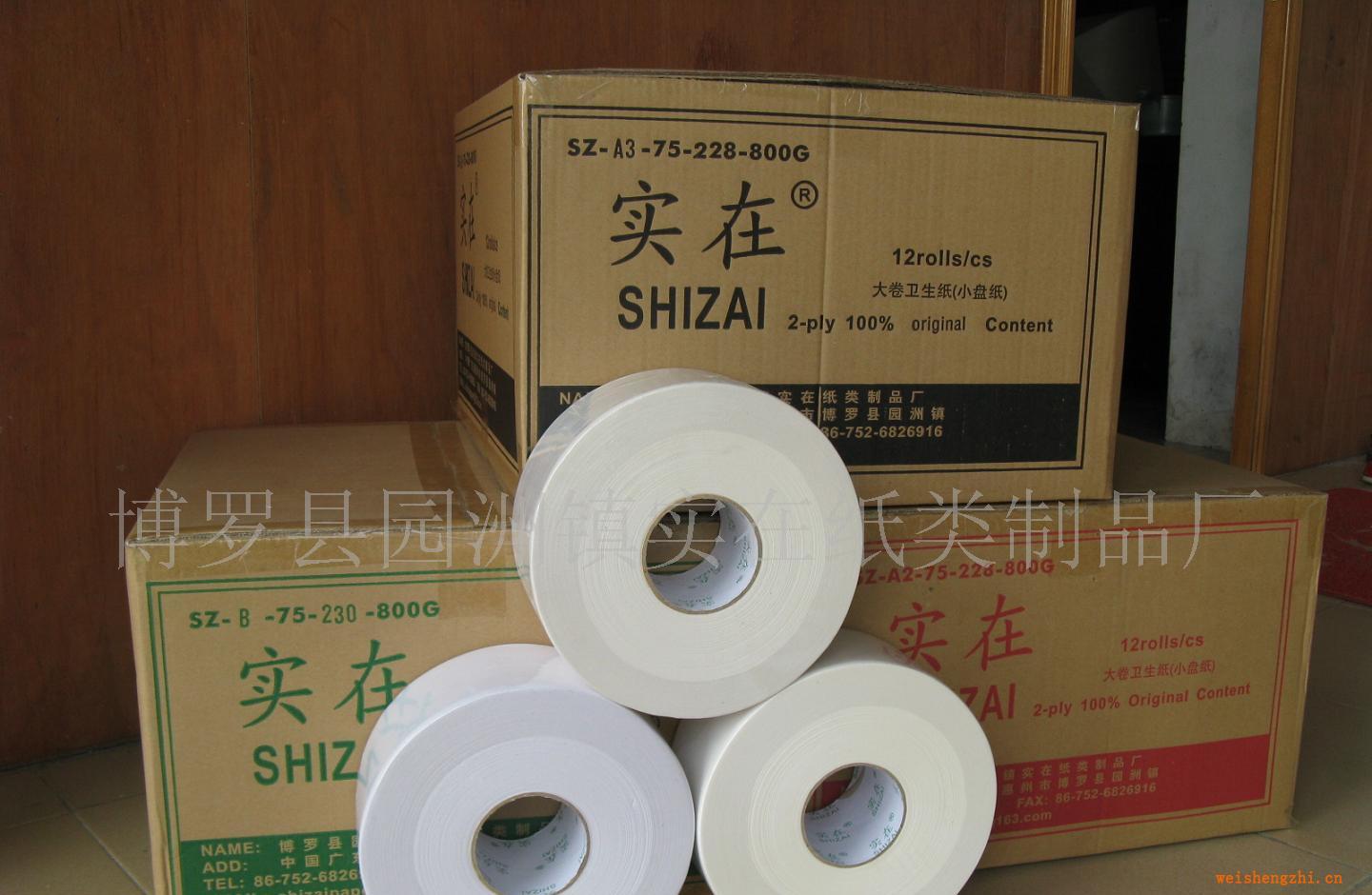 專業生產大卷衛生紙巾，爭創一流品牌，尋全國代理商