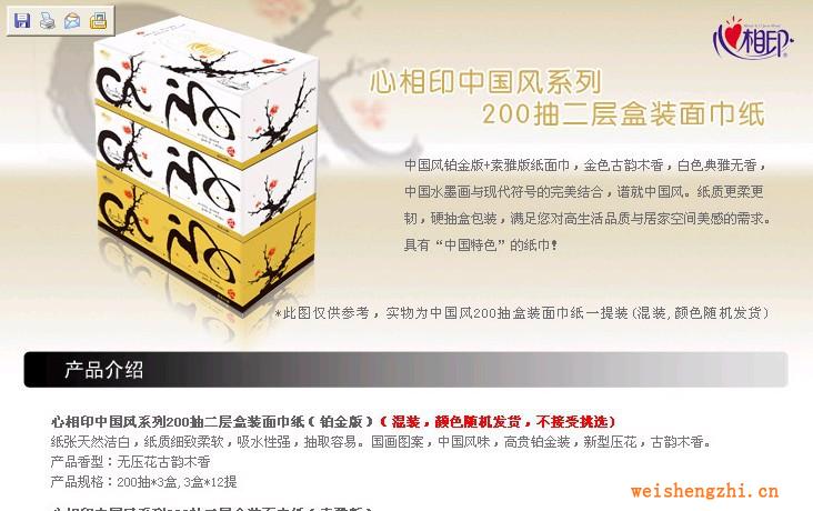 心相印中國風系列200抽二層盒裝面巾紙3盒提