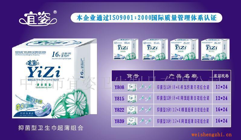 宜姿系列-抑菌型衛生巾超薄組合清清爽爽舒舒服服