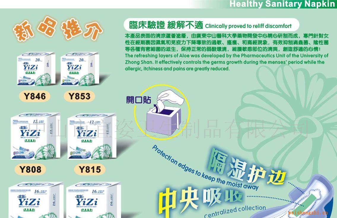 “宜姿”衛生巾全國招商(圖)全新升級版衛生巾