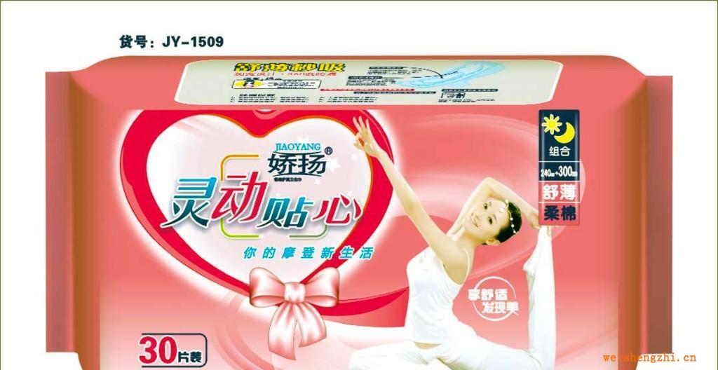 廠家直銷《少不了嬌揚系列》靈動貼心30片組合棉衛生巾