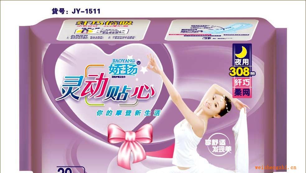 廠家直銷《少不了嬌揚系列》靈動貼心20片夜網衛生巾