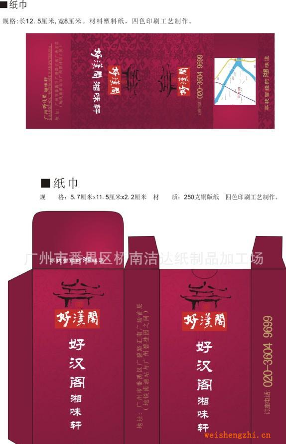 紙巾廠供應全木槳維達紙質(zhì)錢包紙巾，酒店合裝紙巾，KTV專用紙巾