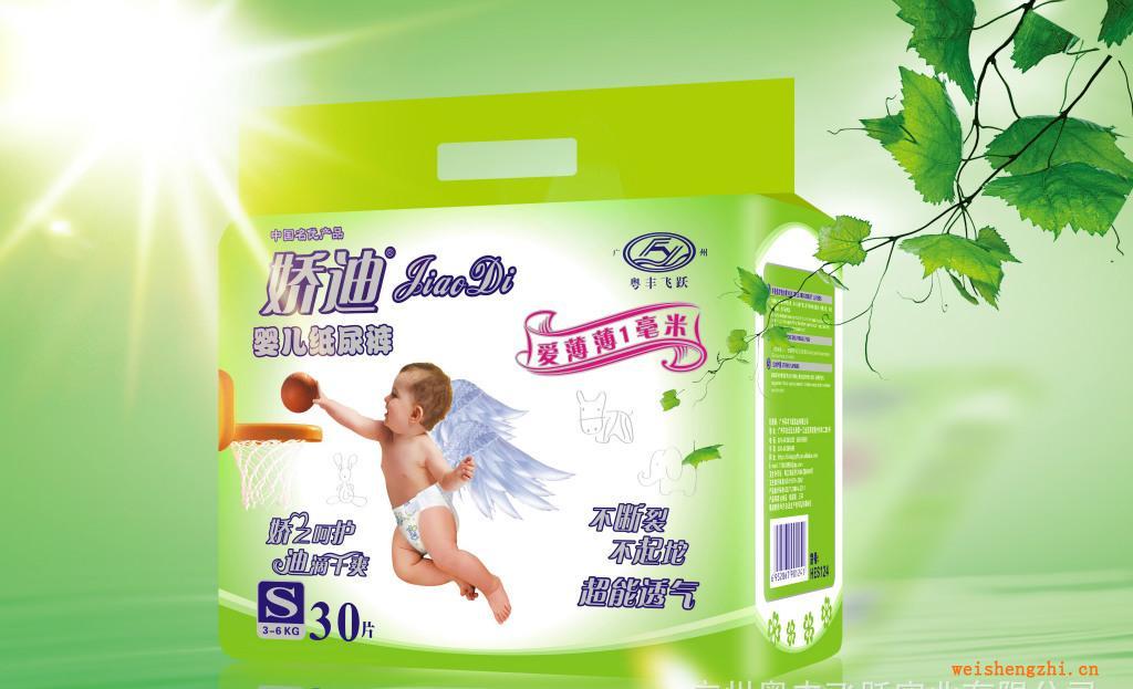 S碼30片嬌迪嬰兒紙尿褲/立體護圍/超極薄/復合透氣/藍芯