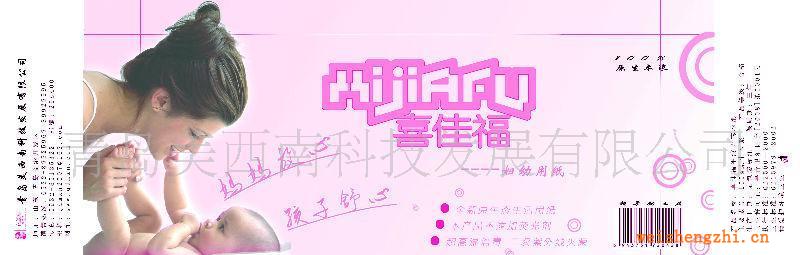 喜佳福系列衛(wèi)生紙（孕產(chǎn)婦專用，嬰幼兒專用）