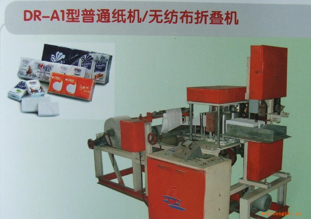 供應，銷售DR-A1型普通紙機、無紡布折疊機