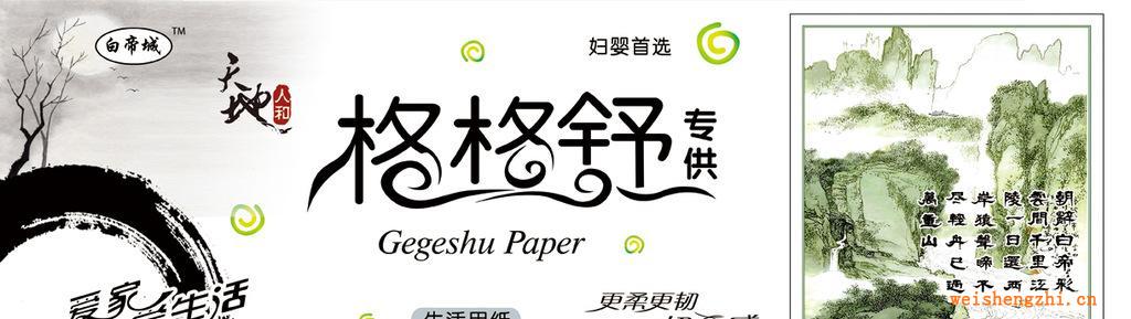 廠家直供白帝城純木漿衛生紙格格舒系列三層細紋誠招經銷商