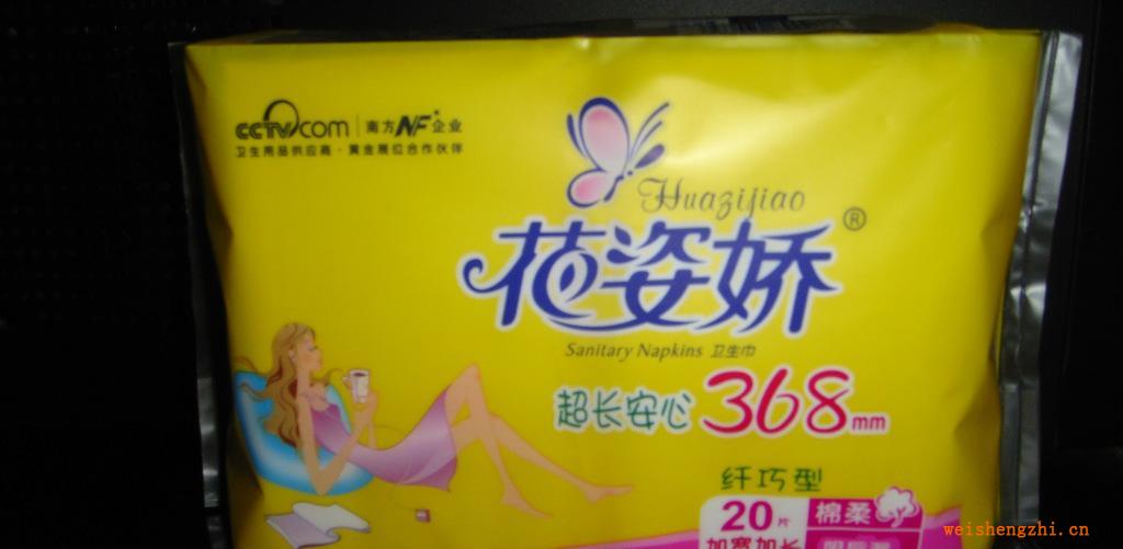 衛(wèi)生巾供應(yīng)花姿嬌超長(zhǎng)安心368mm纖巧型衛(wèi)生巾