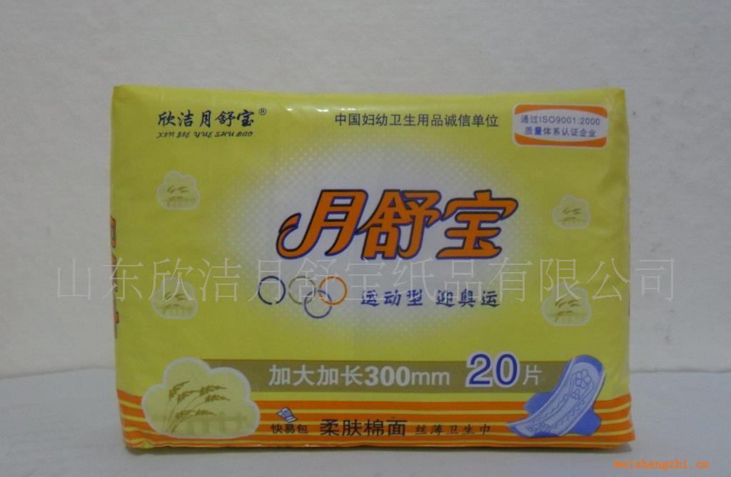 供應自產自銷月舒寶衛生巾