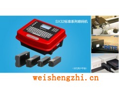 sx32標準系列噴碼機
