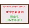 防霉劑IPBC碘代丙炔基氨基甲酸丁酯