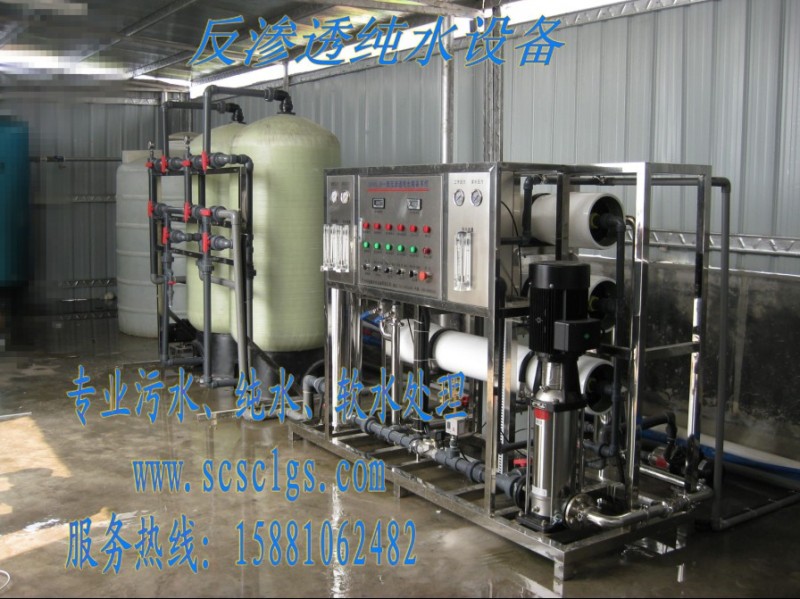 專業(yè)純水、污水、軟水處理15881062482