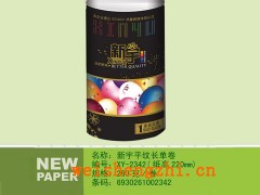 滿城縣新宇紙業(yè)有限公司|生活用紙|衛(wèi)生紙招商|衛(wèi)生紙加工廠