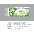 保定新宇造紙廠|衛生紙招商|全國招代理|佳音鳥語花香衛生紙