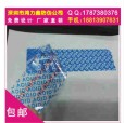 揭開(kāi)VOID防偽標(biāo)簽,鐳射防偽標(biāo)簽,全息標(biāo)打流水號(hào)