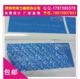 石碣單據(jù)防偽印刷,透明激光防偽標(biāo)簽,藍(lán)色揭開(kāi)留字封箱膠紙