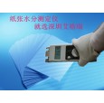 衛(wèi)生巾水分儀  護(hù)舒寶護(hù)墊水份標(biāo)準(zhǔn)安全