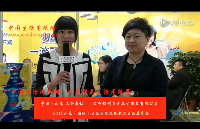 專(zhuān)訪(fǎng)遼寧錦州東方衛(wèi)生用品有限公司 袁總