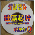 衛生巾硅藻芯片