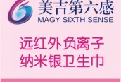 功能性衛生巾