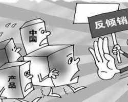 商務部：繼續對日本電解電容器紙征收反傾銷稅