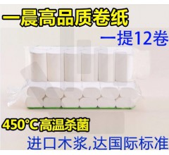 一晨衛生紙實芯卷紙