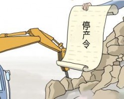 環保部擬修改企業環保限產停產辦法，強化懲戒限制自由裁量