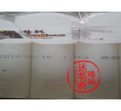 衛生紙生產日期打碼機噴碼機廠家